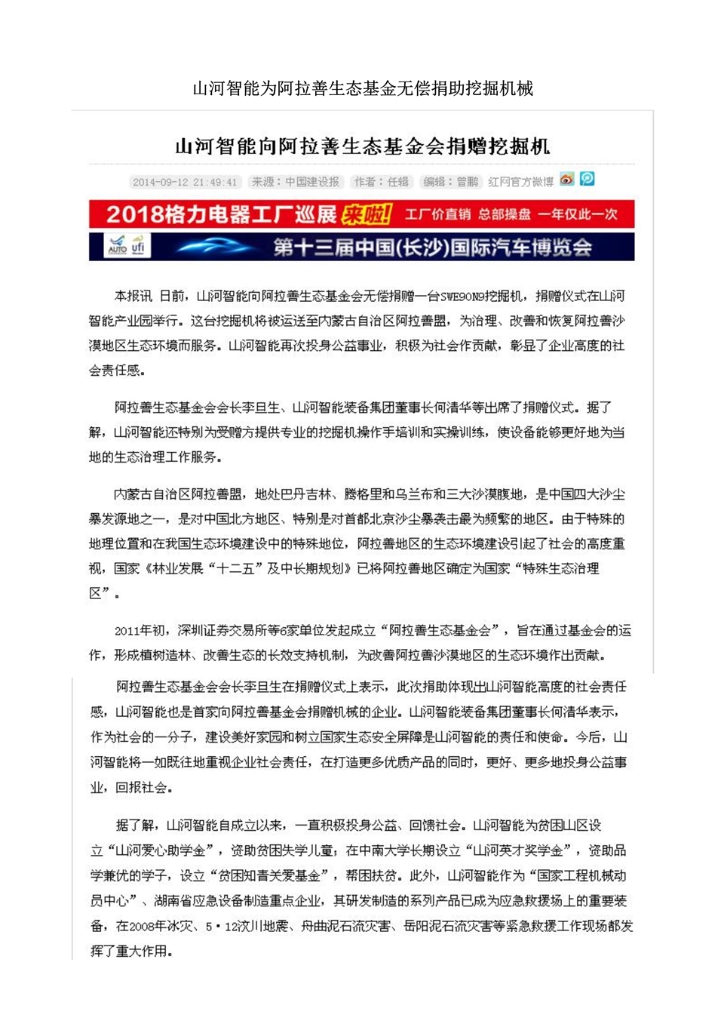 米兰体育·米兰(中国)社会责任报告