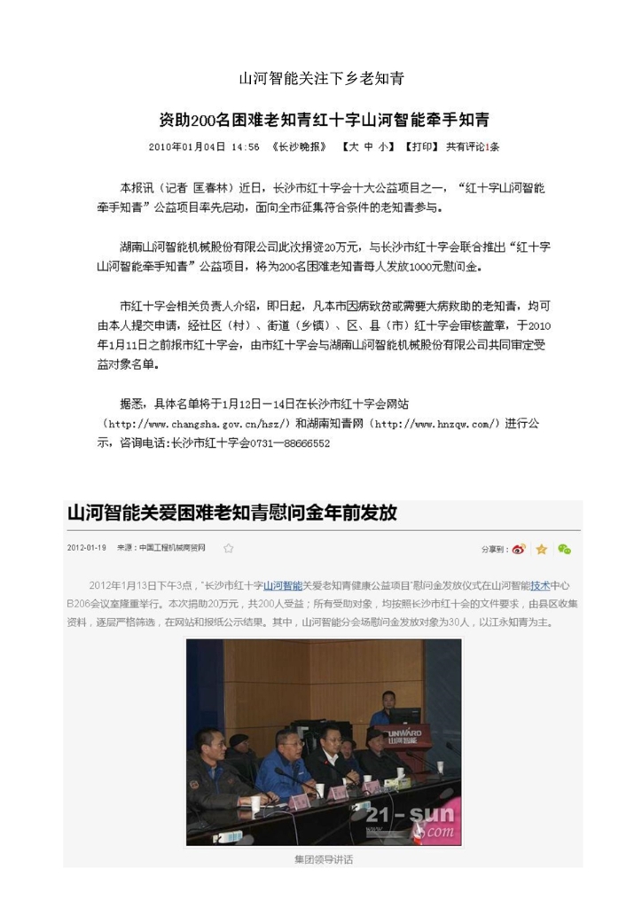 米兰体育·米兰(中国)社会责任报告