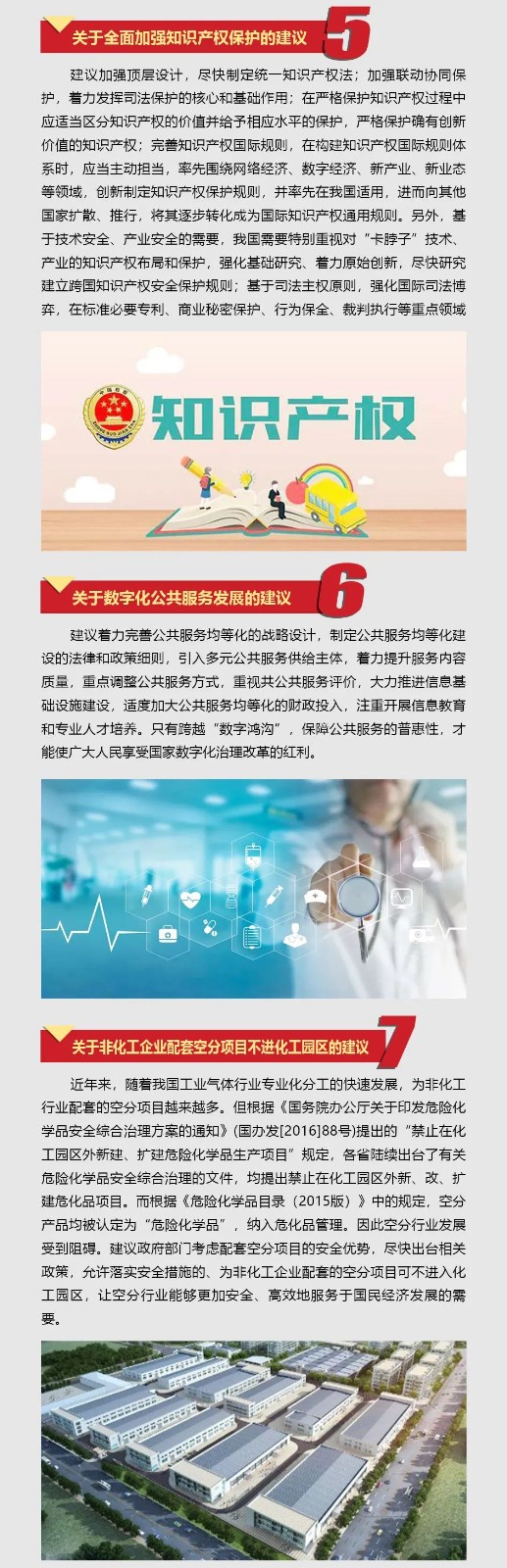 米兰体育·米兰(中国)智能张晓庆参加全国“两会”提交10建议