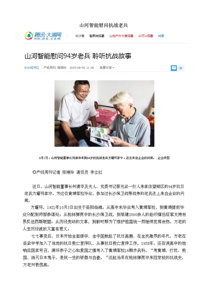 米兰体育·米兰(中国)社会责任报告