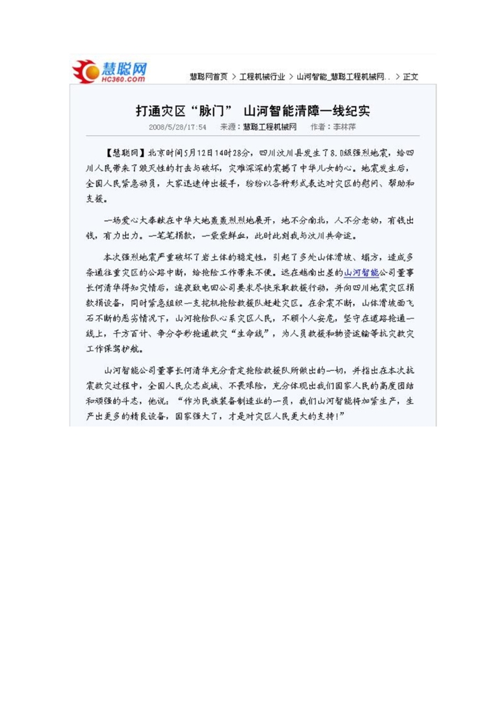 米兰体育·米兰(中国)社会责任报告