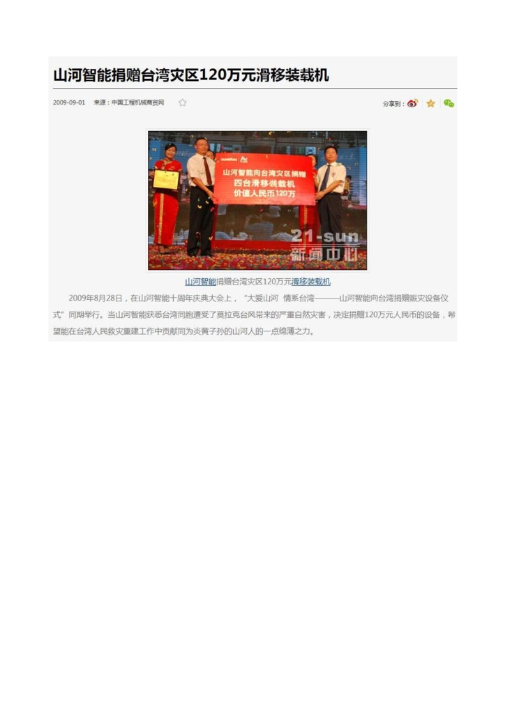 米兰体育·米兰(中国)社会责任报告