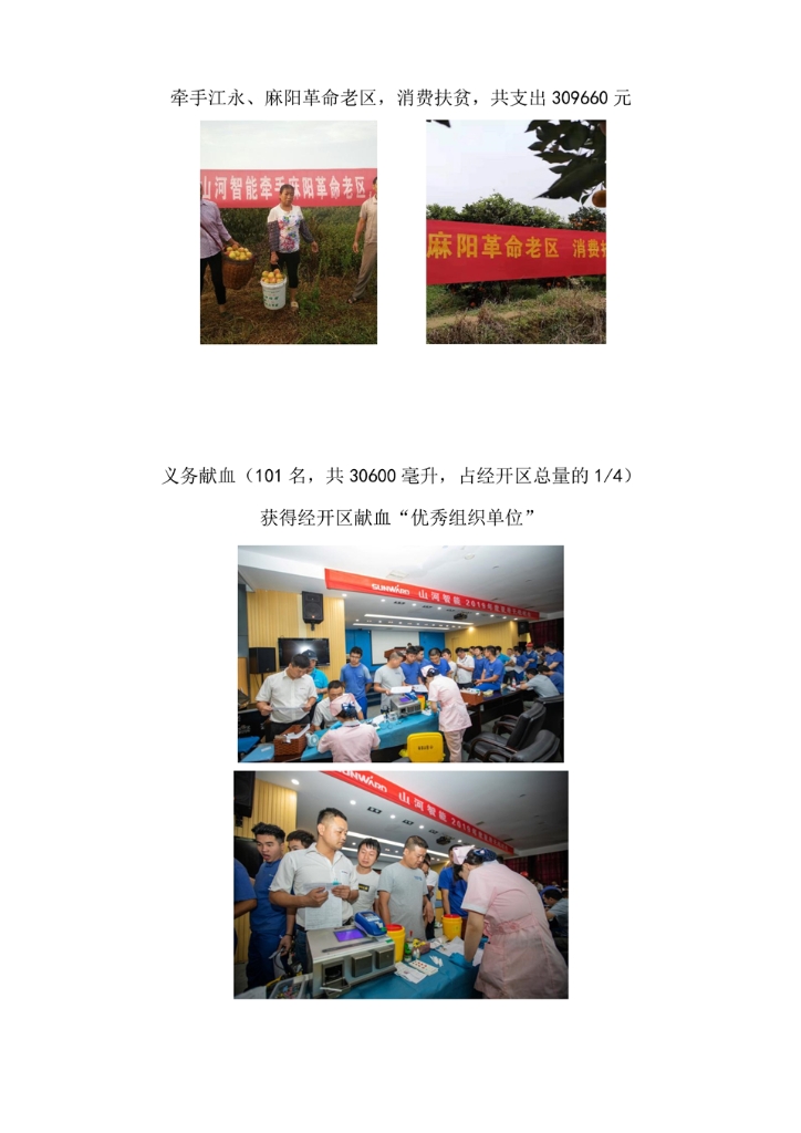 米兰体育·米兰(中国)社会责任报告