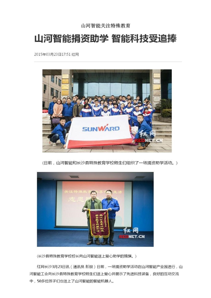 米兰体育·米兰(中国)社会责任报告