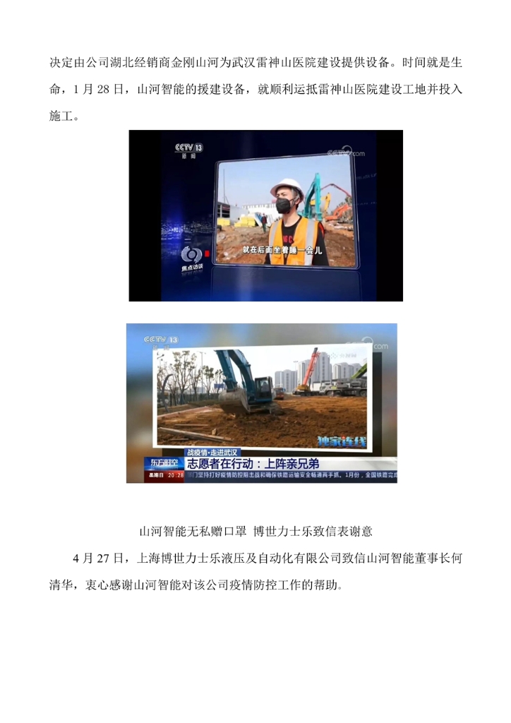 米兰体育·米兰(中国)社会责任报告