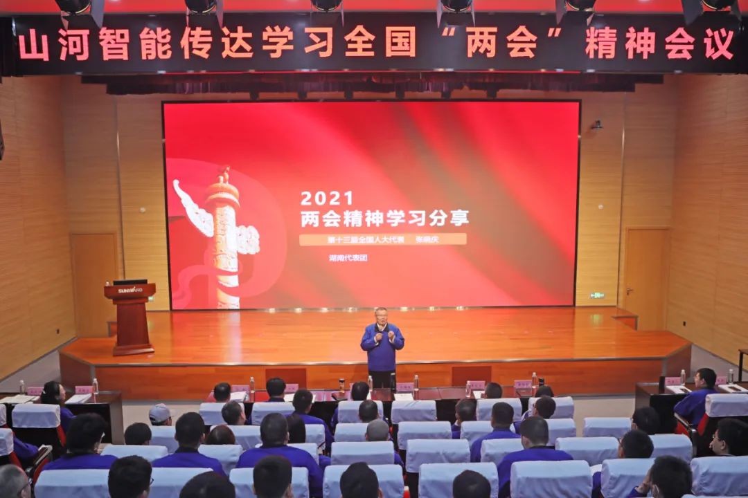 米兰体育·米兰(中国)智能召开传达学习全国“两会”精神会议