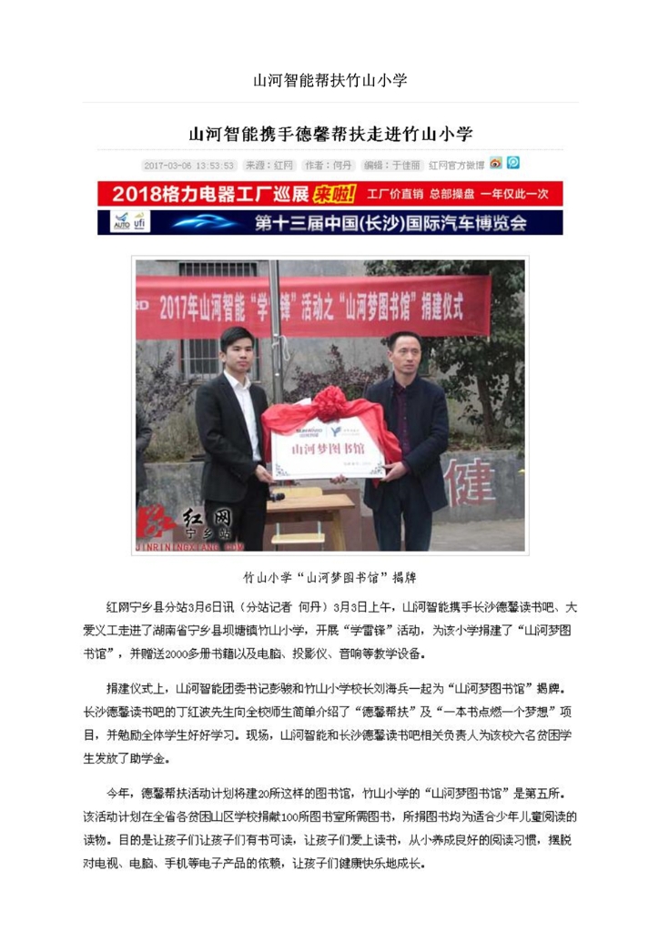 米兰体育·米兰(中国)社会责任报告