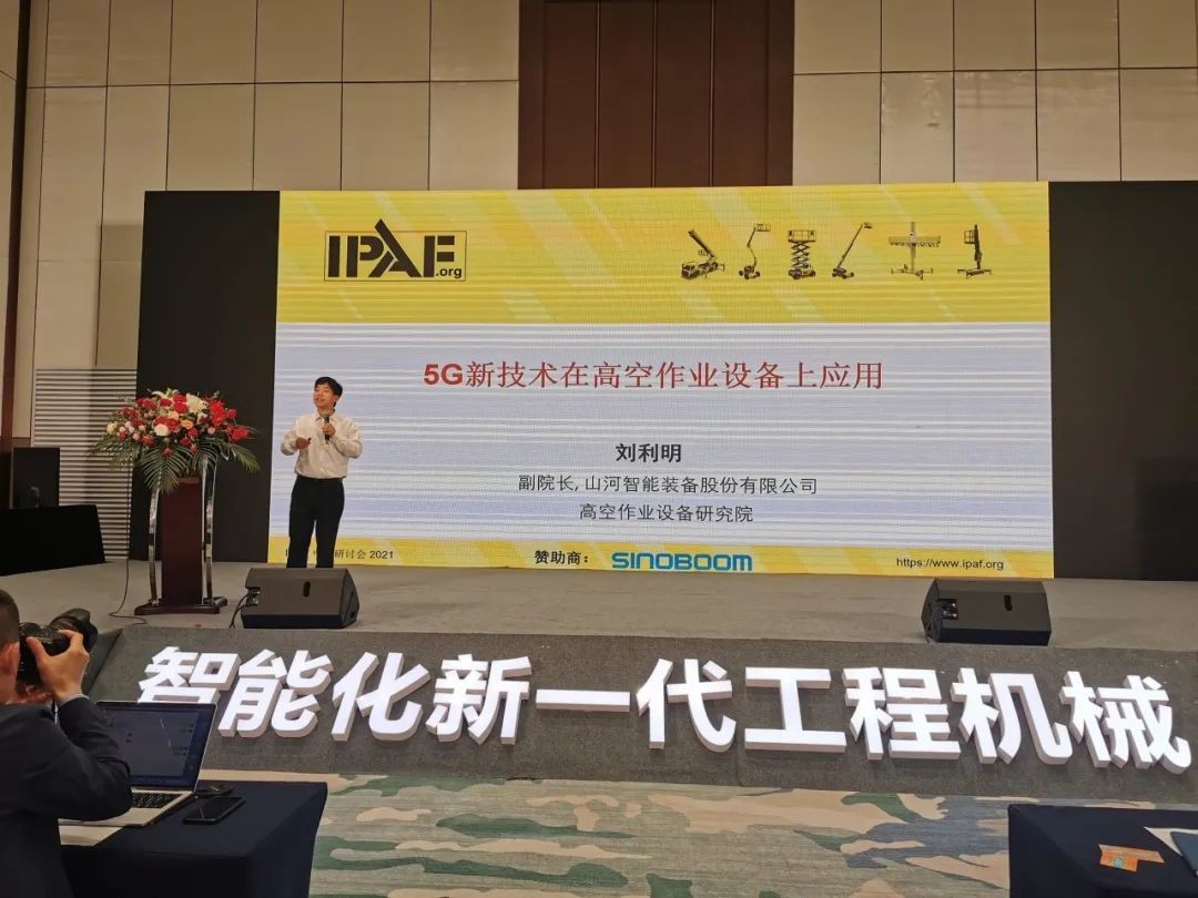 未来可期！米兰体育·米兰(中国)智能高空作业设备抢占制“高”点