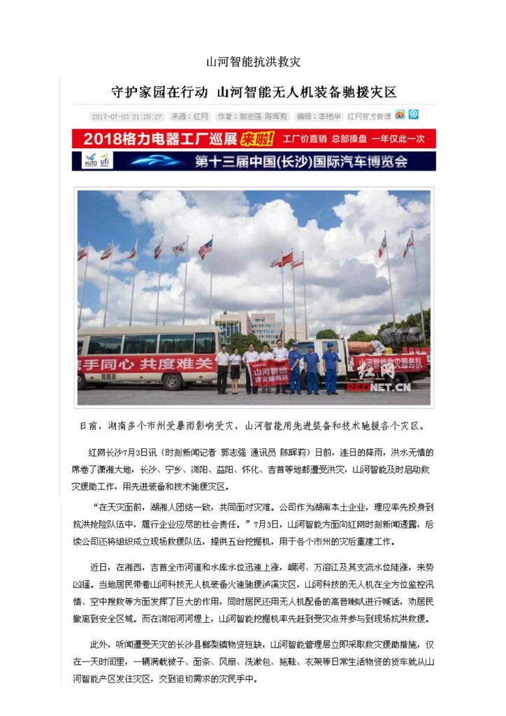 米兰体育·米兰(中国)社会责任报告
