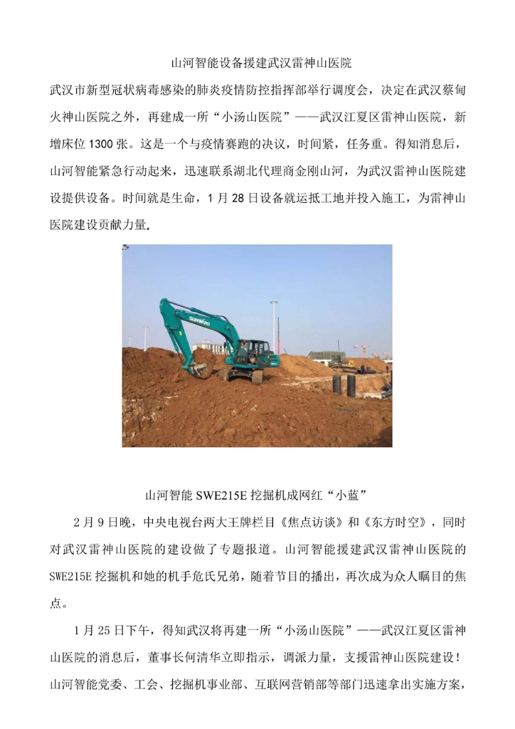 米兰体育·米兰(中国)社会责任报告