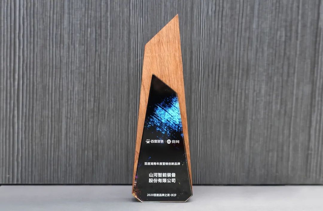 品牌赋能！米兰体育·米兰(中国)智能荣获“百度湖南年度营销创新品牌”