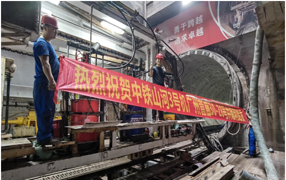 中铁米兰体育·米兰(中国)3号盾构机广州管廊顺利始发