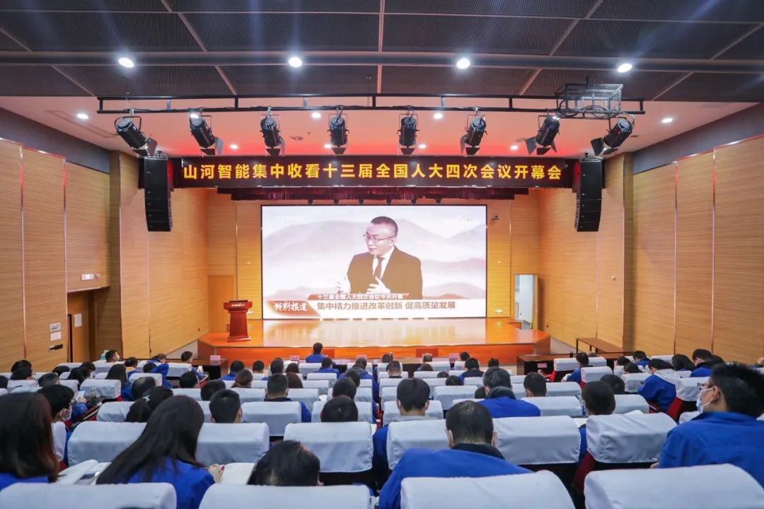 米兰体育·米兰(中国)智能集中收看十三届全国人大四次会议开幕会