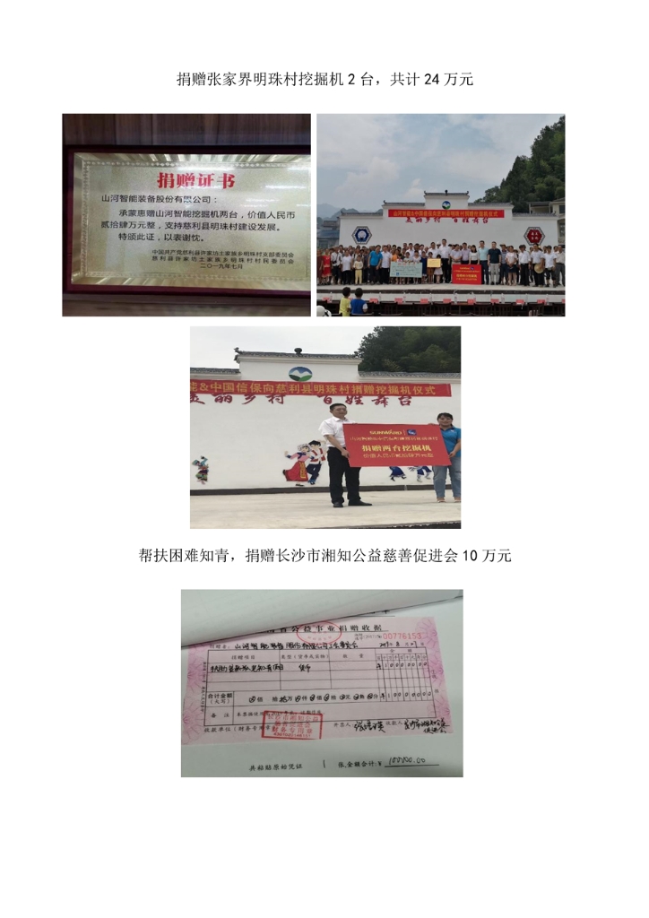 米兰体育·米兰(中国)社会责任报告