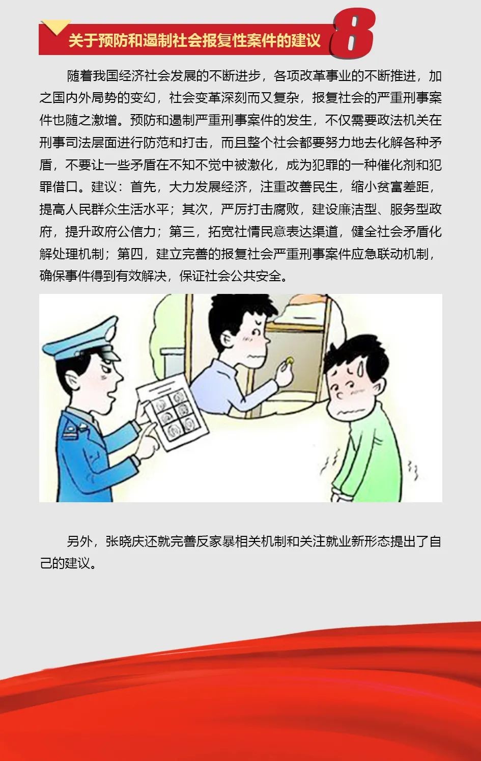 米兰体育·米兰(中国)智能张晓庆参加全国“两会”提交10建议
