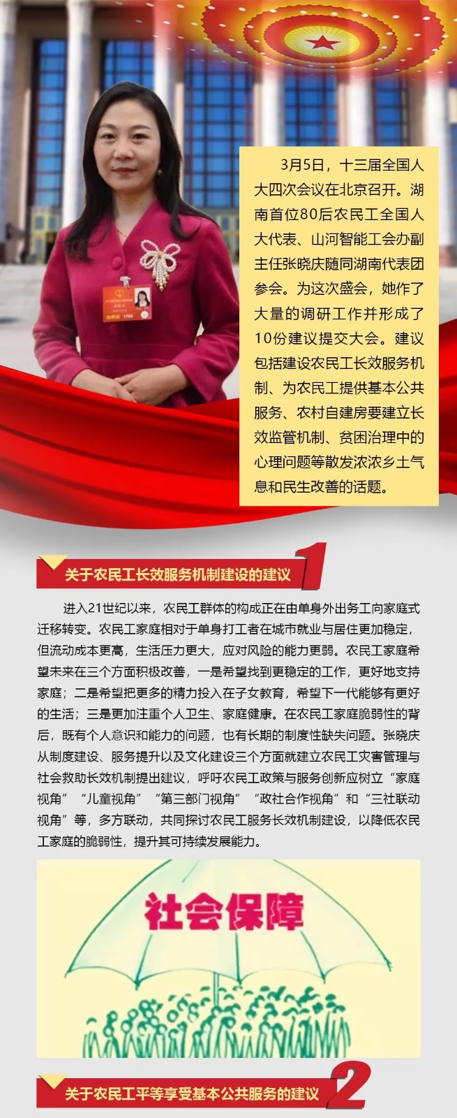 米兰体育·米兰(中国)智能张晓庆参加全国“两会”提交10建议