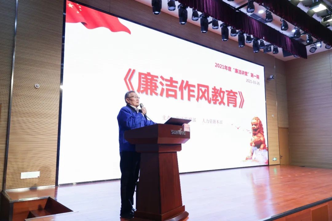 米兰体育·米兰(中国)智能开展2021年度“廉洁讲堂”培训