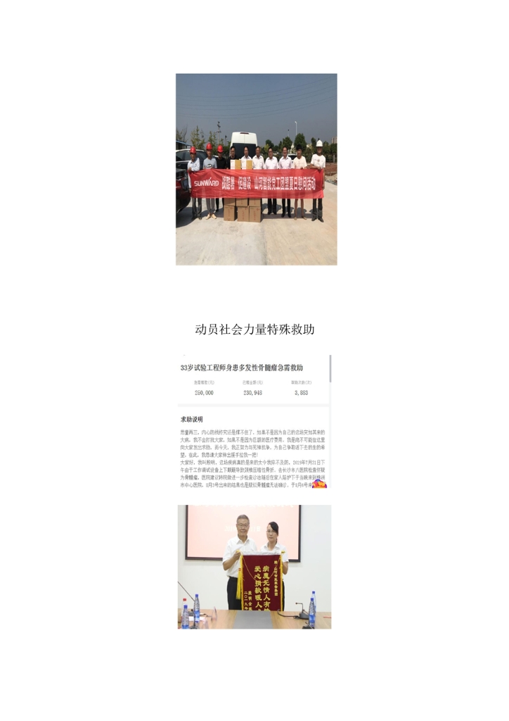 米兰体育·米兰(中国)社会责任报告