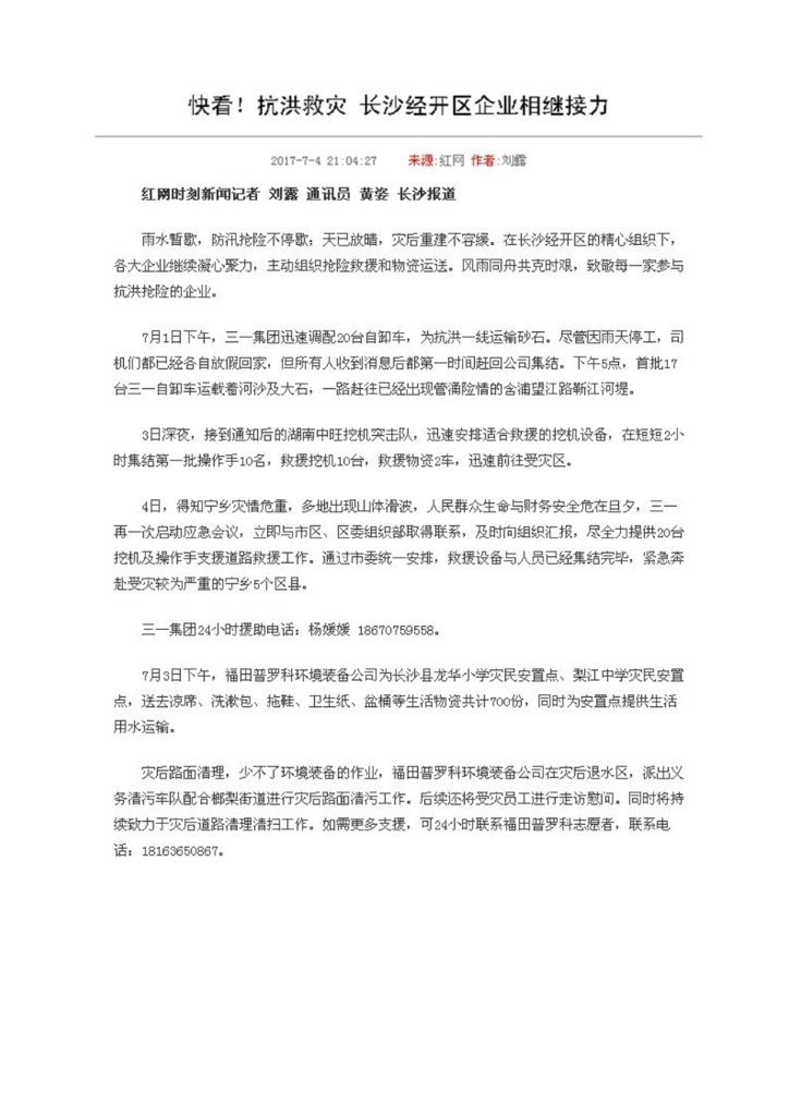 米兰体育·米兰(中国)社会责任报告