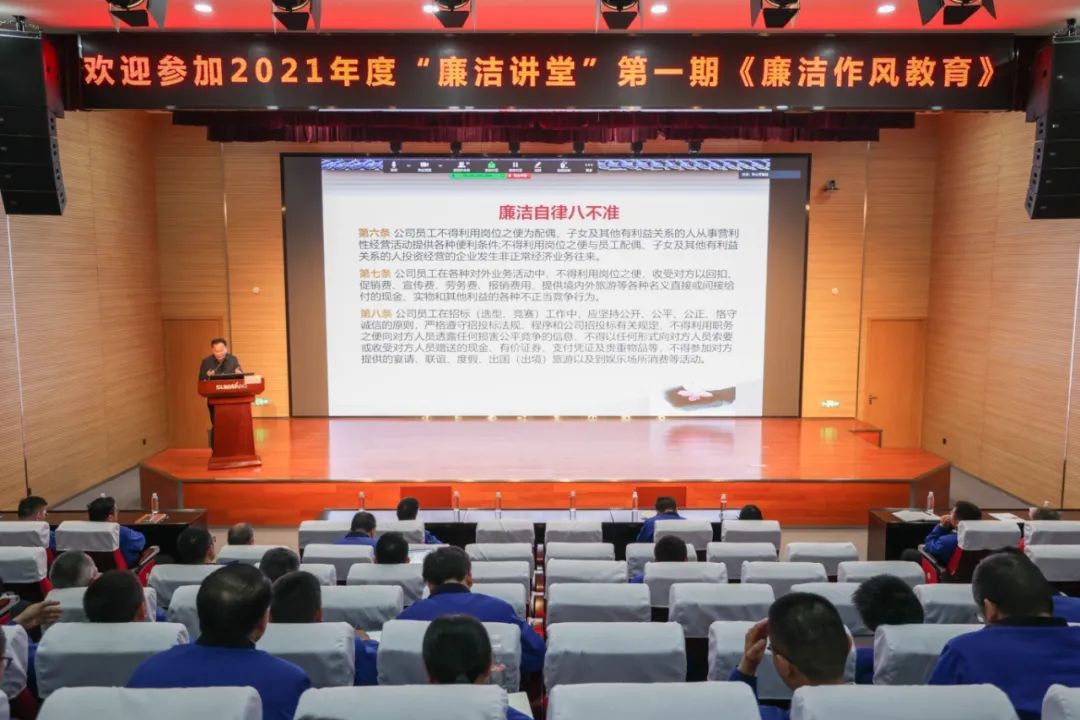 米兰体育·米兰(中国)智能开展2021年度“廉洁讲堂”培训