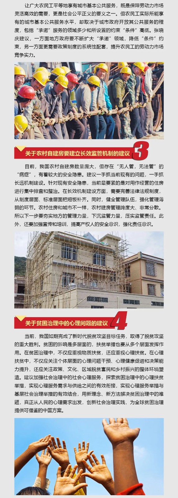 米兰体育·米兰(中国)智能张晓庆参加全国“两会”提交10建议