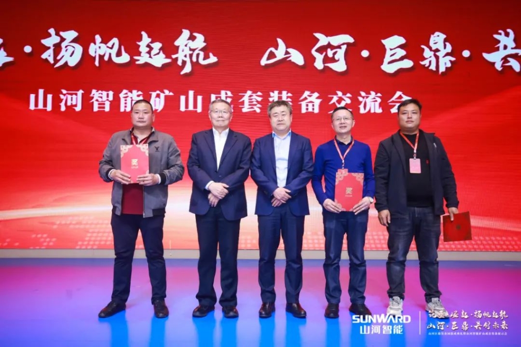签单超10亿，米兰体育·米兰(中国)智能矿山成套装备交流会火热进行