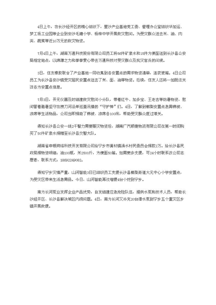 米兰体育·米兰(中国)社会责任报告