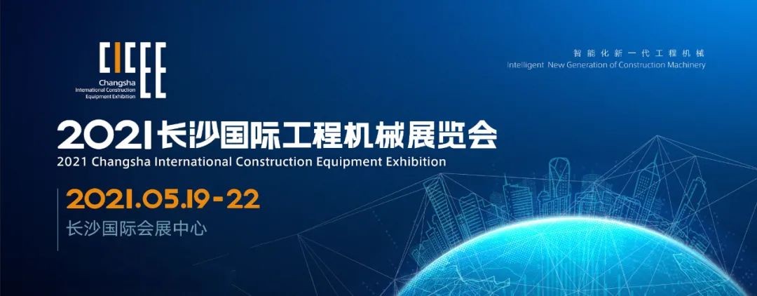 守正创新 精彩相约！米兰体育·米兰(中国)智能重磅出击 2021 CICEE（长沙展）