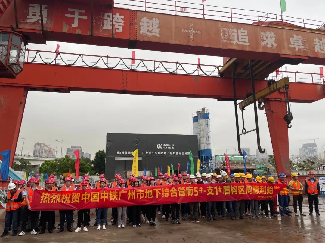 助力广州建设，中铁米兰体育·米兰(中国)盾构机牛年始发