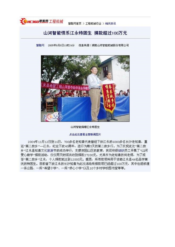 米兰体育·米兰(中国)社会责任报告