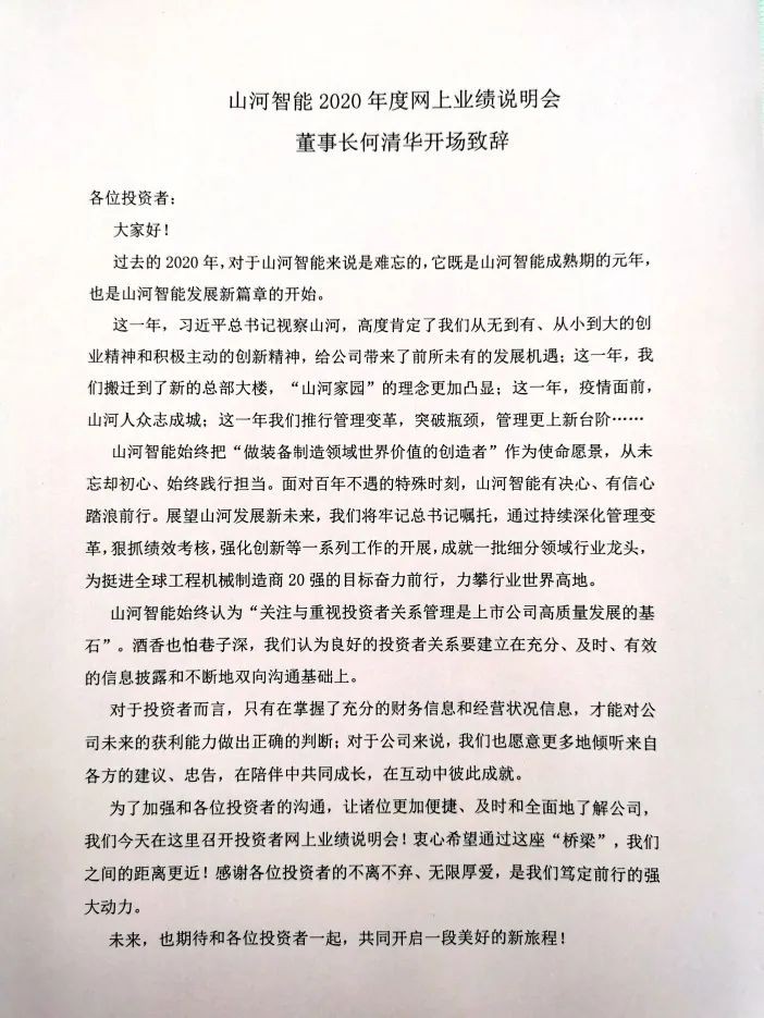 米兰体育·米兰(中国)智能召开2020年年度业绩说明会