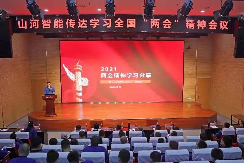 米兰体育·米兰(中国)智能召开传达学习全国“两会”精神会议