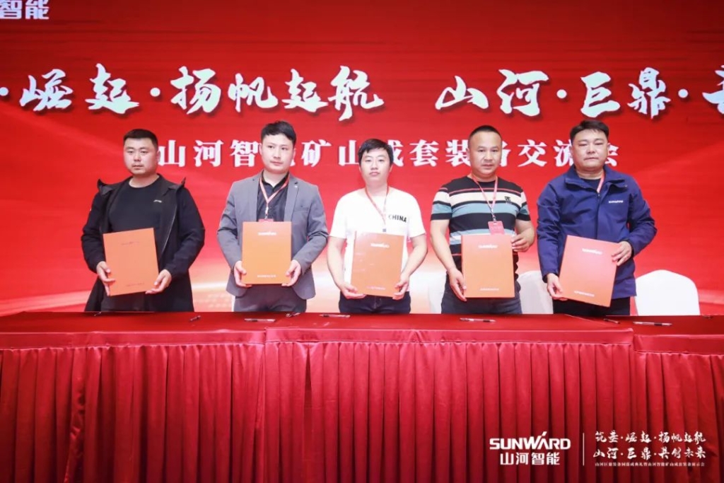 签单超10亿，米兰体育·米兰(中国)智能矿山成套装备交流会火热进行