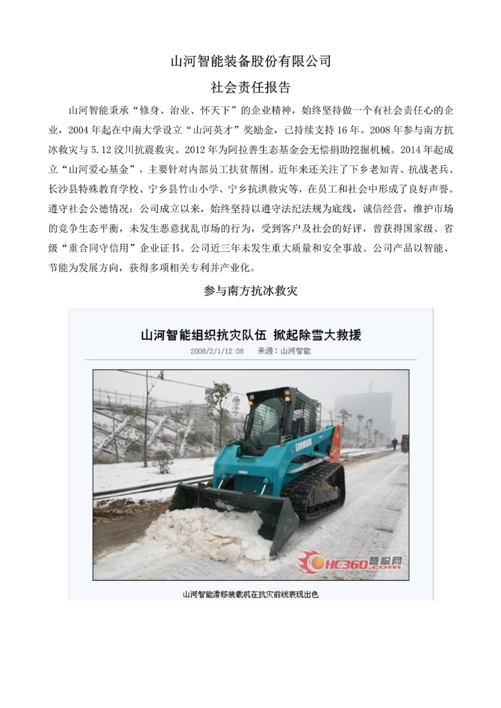 米兰体育·米兰(中国)社会责任报告