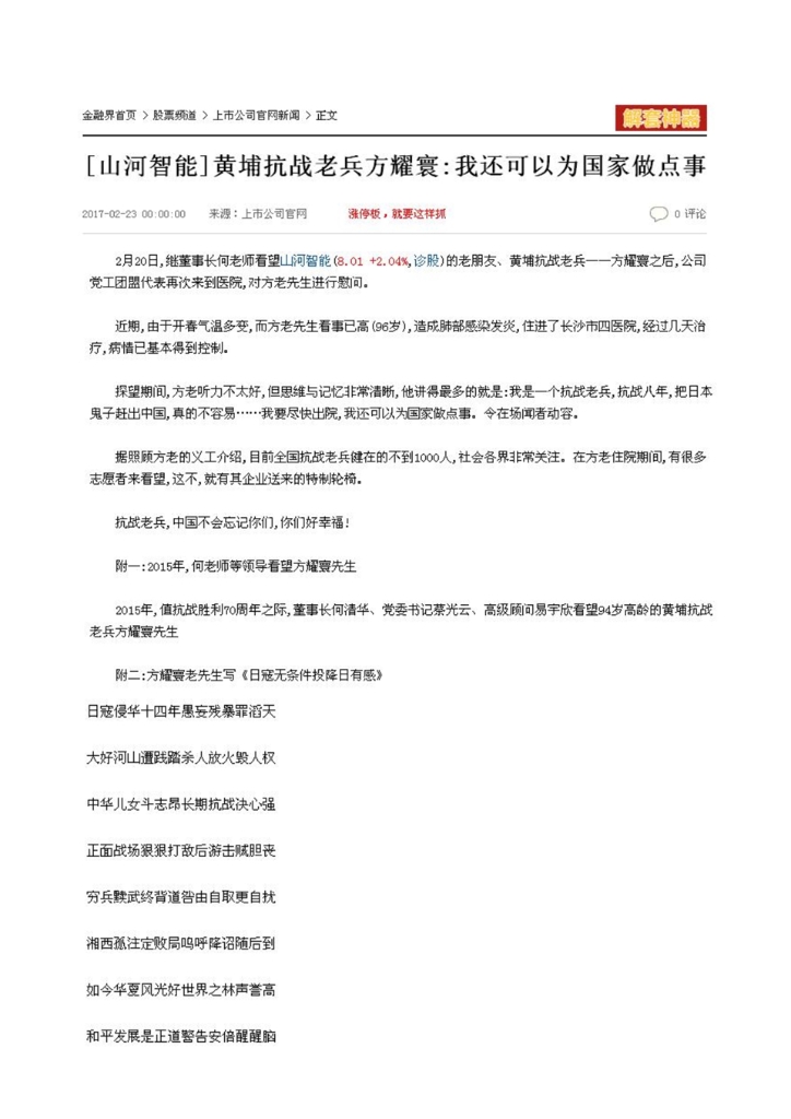 米兰体育·米兰(中国)社会责任报告