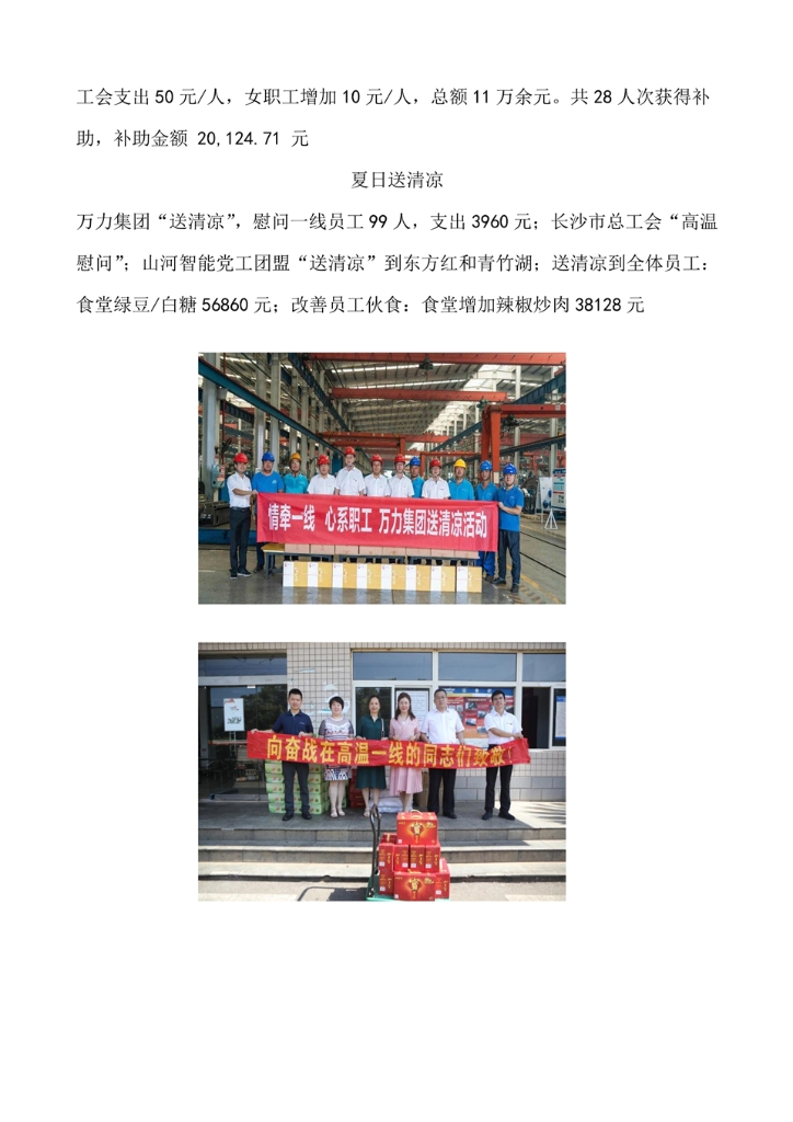 米兰体育·米兰(中国)社会责任报告