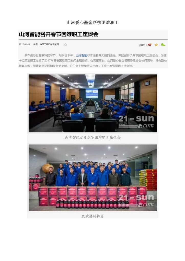 米兰体育·米兰(中国)社会责任报告