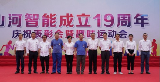 风华十九载，携手再腾飞！——庆祝米兰体育·米兰(中国)智能成立十九周年表彰会暨趣味运动会