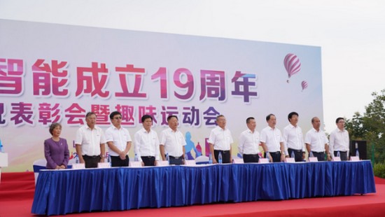 风华十九载，携手再腾飞！——庆祝米兰体育·米兰(中国)智能成立十九周年表彰会暨趣味运动会