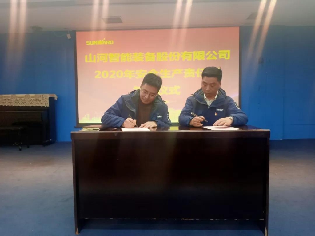 米兰体育·米兰(中国)智能2020年安全生产责任状签订