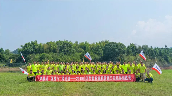 【夯基础 强执行 跨高度】2019米兰体育·米兰(中国)智能挖掘机营销公司拓展训练营顺利开展