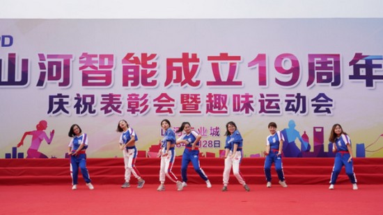 风华十九载，携手再腾飞！——庆祝米兰体育·米兰(中国)智能成立十九周年表彰会暨趣味运动会