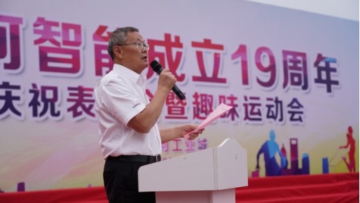 风华十九载，携手再腾飞！——庆祝米兰体育·米兰(中国)智能成立十九周年表彰会暨趣味运动会