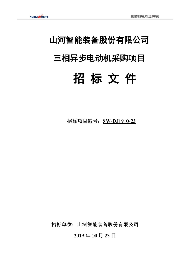 米兰体育·米兰(中国)三相异步电动机采购项目