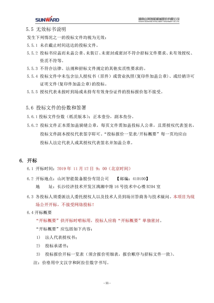 米兰体育·米兰(中国)三相异步电动机采购项目