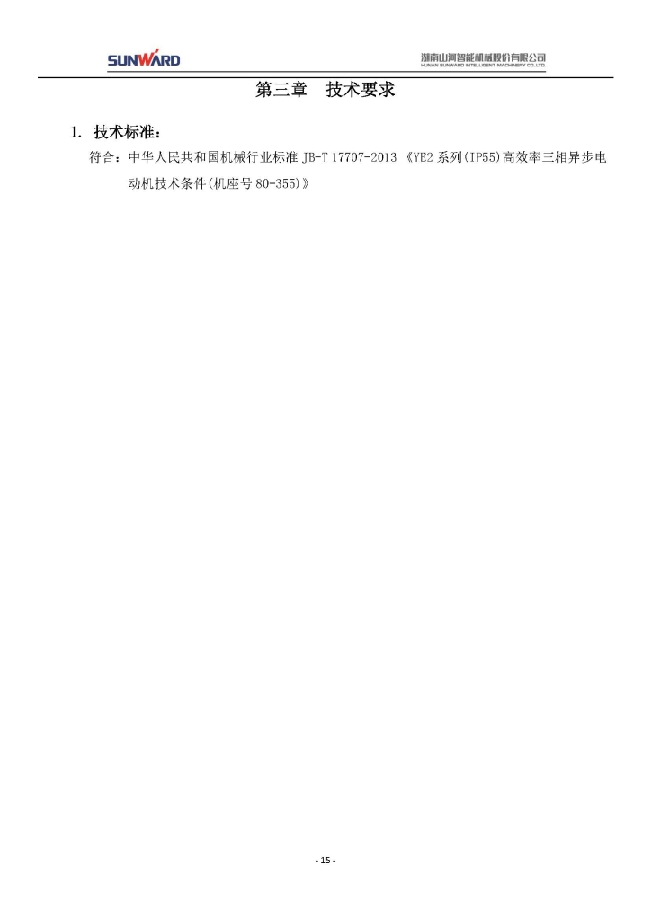 米兰体育·米兰(中国)三相异步电动机采购项目