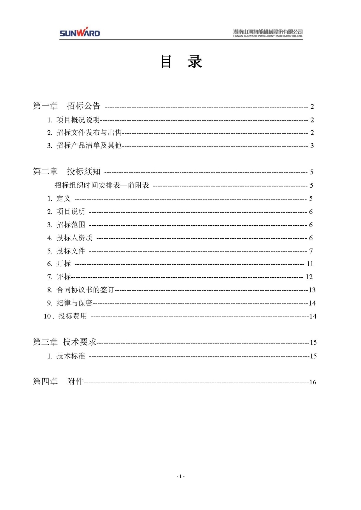 米兰体育·米兰(中国)三相异步电动机采购项目