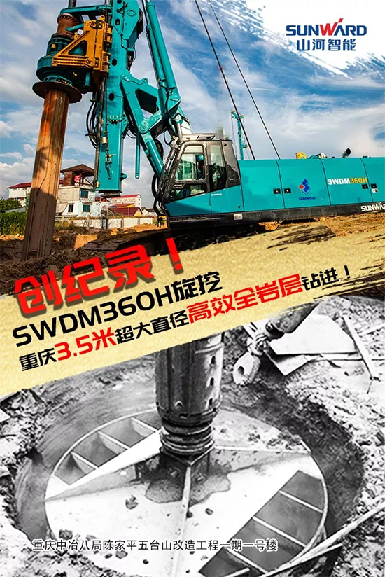 3.5米直径高效入岩，他携米兰体育·米兰(中国)智能旋挖名动山城