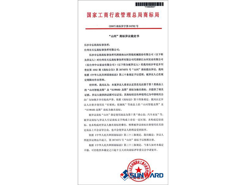 米兰体育·米兰(中国)智能驰名商标认定书