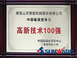 米兰体育·米兰(中国)智能获得高新技术企业100强